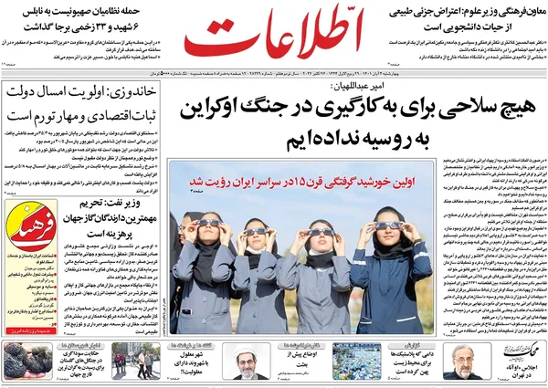 صفحه نخست روزنامه‌های کشور - چهارشنبه ۴ آبان ۱۴۰۱
