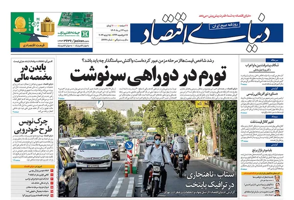 صفحه نخست روزنامه‌های کشور - شنبه ۲۴ تیر ۱۴۰۲