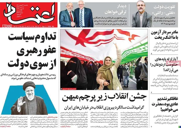 صفحه نخست روزنامه‌های کشور - یکشنبه ۲۳ بهمن ۱۴۰۱