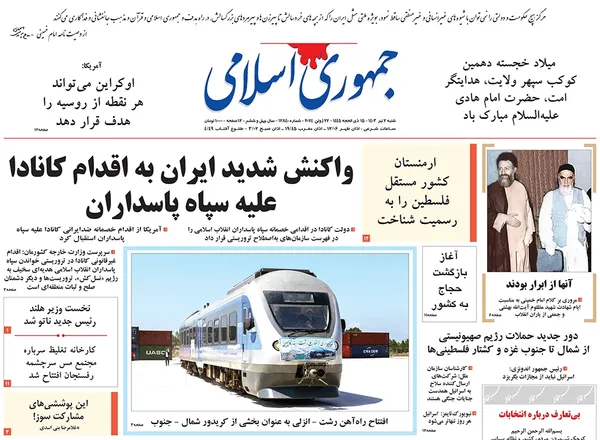 صفحه نخست روزنامه‌های کشور - شنبه ۲ تیر ۱۴۰۳