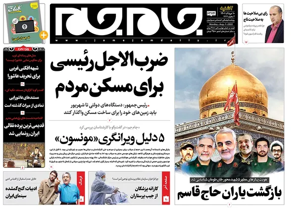 صفحه نخست روزنامه‌های کشور - دوشنبه ۱۰ مرداد ۱۴۰۱
