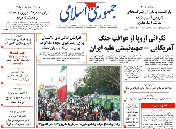 صفحه نخست روزنامه‌های کشور - پنجشنبه ۱۰ اردیبهشت ۱۴۰۵