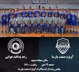 دربی مشهد در سالن بسکتبال سجاد|جلیلی: برگزاری بازی در مشهد درخواست دو &zwnj;تیم بود