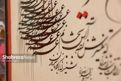 نمایشگاه آثار خوشنویسی «یاس کبود»