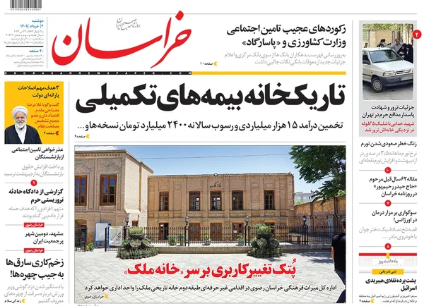 صفحه نخست روزنامه‌های کشور - دوشنبه ۲ خرداد ۱۴۰۱