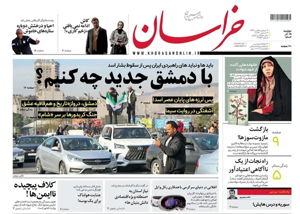 صفحه نخست روزنامه‌های کشور - دوشنبه ۱۹ آذر ۱۴۰۳