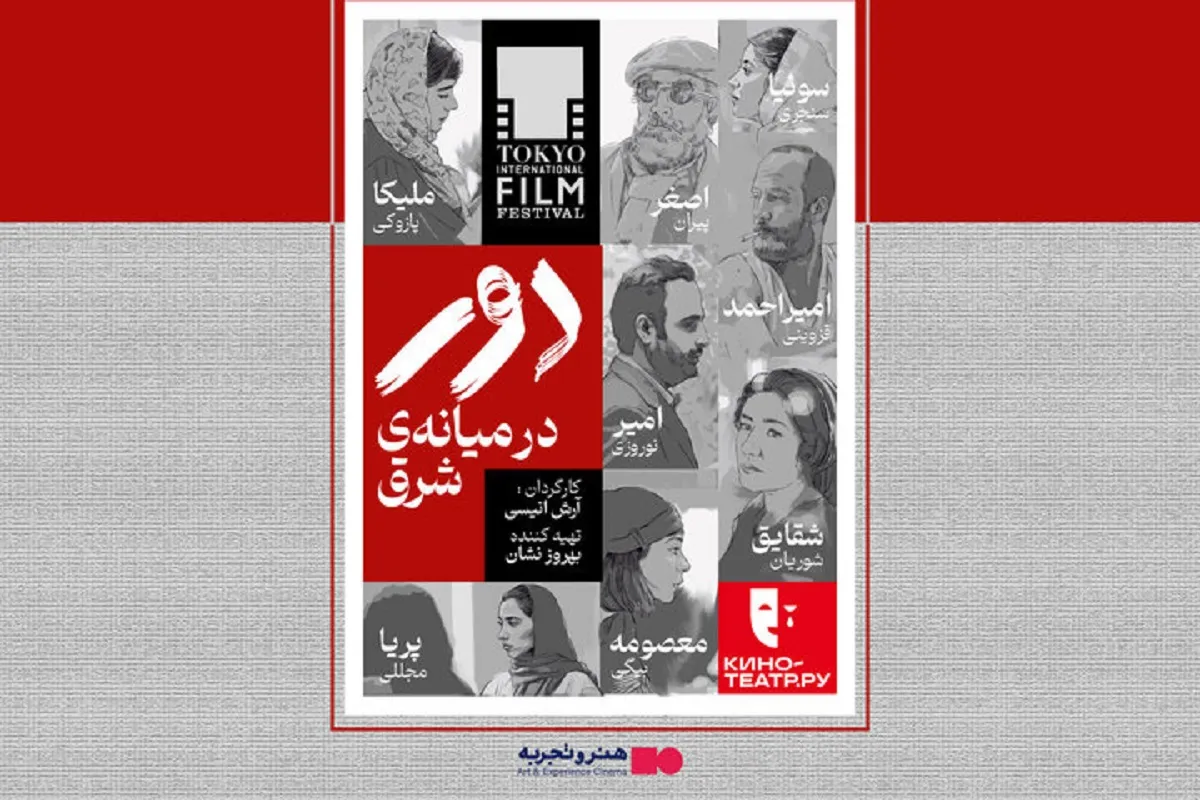 دور در میانه شرق