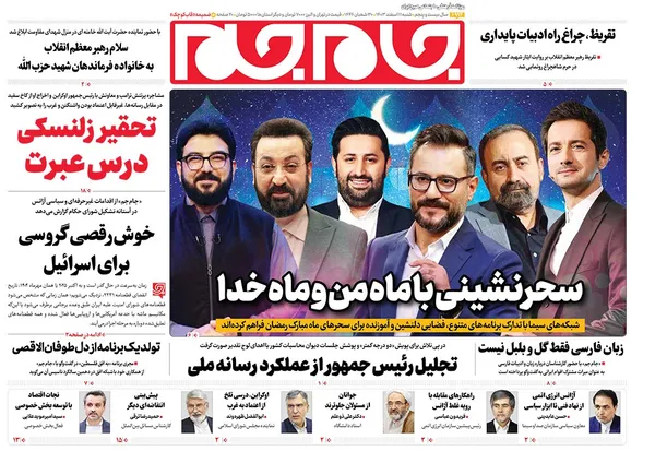 صفحه نخست روزنامه‌های کشور - شنبه ۱۱ اسفند ۱۴۰۳