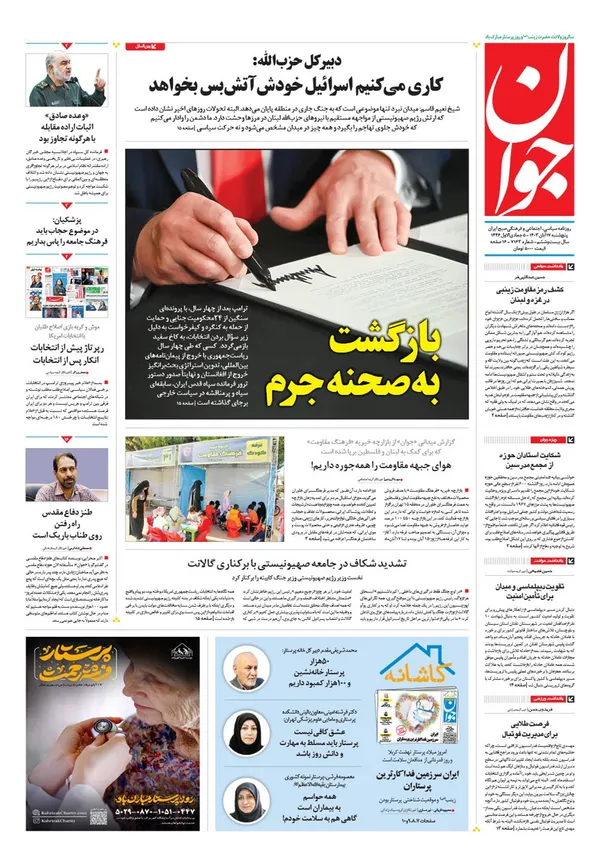 صفحه نخست روزنامه‌های کشور - پنجشنبه ۱۷ آبان ۱۴۰۳