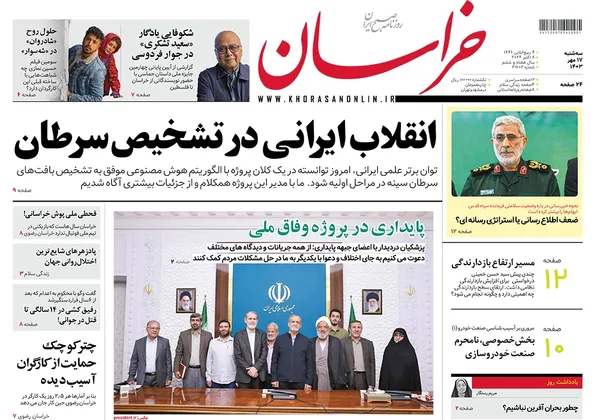 صفحه نخست روزنامه‌های کشور - سه‌شنبه ۱۷ مهر ۱۴۰۳