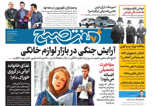 صفحه نخست روزنامه‌های کشور - چهارشنبه ۷ آبان ۱۳۹۹