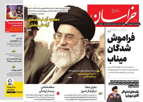 صفحه نخست روزنامه‌های کشور - یکشنبه ۲۴ خرداد ۱۴۰۵