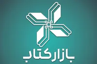 مطالبات کتاب‌فروشان سامانه «بازار کتاب» پرداخت شد