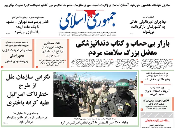 صفحه نخست روزنامه‌های کشور - یکشنبه ۷ بهمن ۱۴۰۳