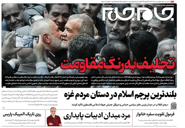 صفحه نخست روزنامه‌های کشور - چهارشنبه ۱۰ مرداد ۱۴۰۳