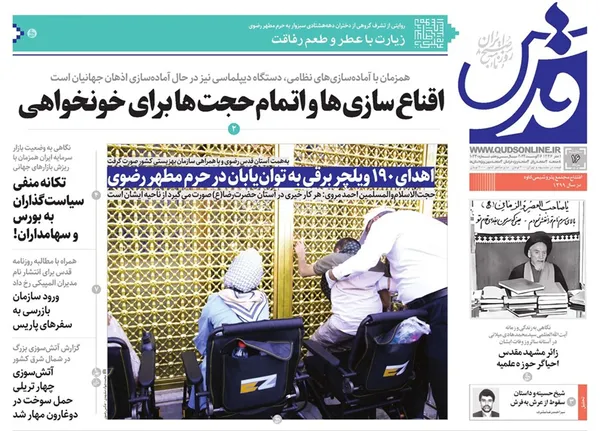 صفحه نخست روزنامه‌های کشور - سه‌شنبه ۱۶ مرداد ۱۴۰۳