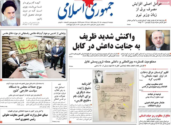 صفحه نخست روزنامه‌های کشور - دوشنبه ۲۰ اردیبهشت ۱۴۰۰