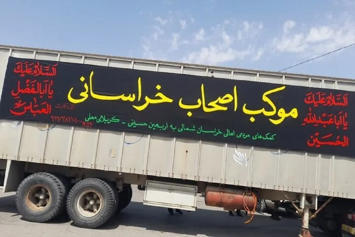 موکب اصحاب خراسانی در کربلا میزبان زائران پیاده اربعین