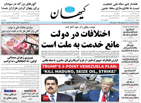 صفحه نخست روزنامه‌های کشور - پنجشنبه ۱۵ آبان ۱۴۰۴