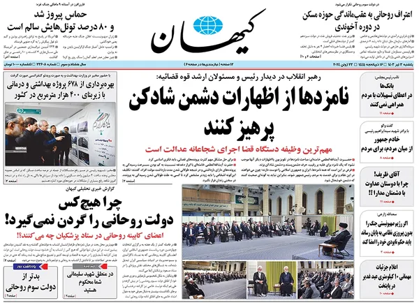 صفحه نخست روزنامه‌های کشور - یکشنبه ۳ تیر ۱۴۰۳