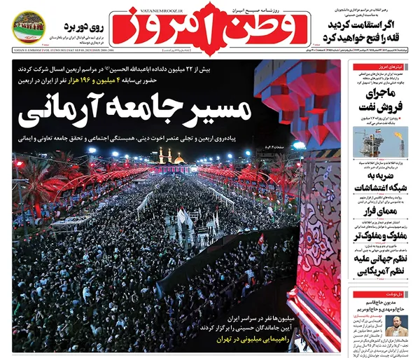 صفحه نخست روزنامه‌های کشور - شنبه ۱۸ شهریور ۱۴۰۲