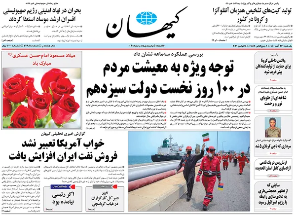 صفحه نخست روزنامه‌های کشور - یکشنبه ۲۳ آبان ۱۴۰۰