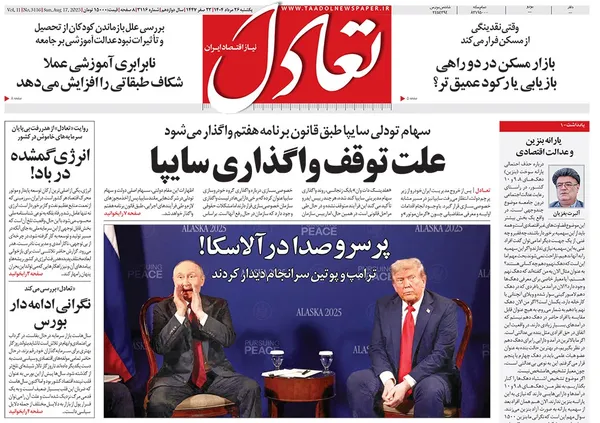صفحه نخست روزنامه‌های کشور - یکشنبه ۲۶ مرداد ۱۴۰۴
