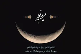 عید سعید فطر ۱۴۰۳ چه روزی است؟ + جزئیات
