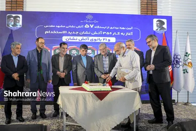 گزارش تصویری | آیین افتتاحیه ایستگاه آتش‌نشانی شماره ۵۷ و آغاز به کار ۳۵۶ آتش نشان جدید الاستخدام و ۲۱ بانوی آتش نشان