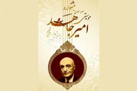 اعلام جزئیات ششمین جشنواره ملی موسیقی امیرجاهد