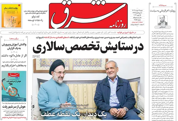صفحه نخست روزنامه‌های کشور - شنبه ۲۶ خرداد ۱۴۰۳