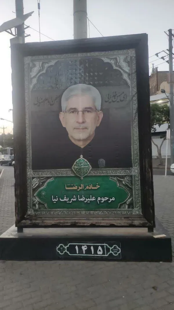 اکران ۵۰ قاب از مفاخر شهری با تصاویر خادمان امام رضا (علیه‌السلام) در مشهد