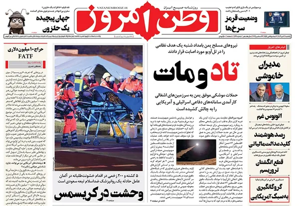 صفحه نخست روزنامه‌های کشور - یکشنبه ۲ دی ۱۴۰۳