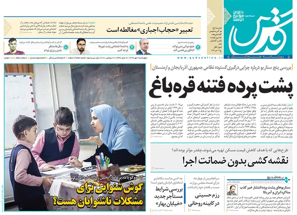 صفحه نخست روزنامه‌های کشور - چهارشنبه ۹ مهر ۱۳۹۹