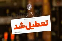 آیا ادارات مشهد و خراسان رضوی، فردا (چهارشنبه، اول مرداد ۱۴۰۴) تعطیل است؟