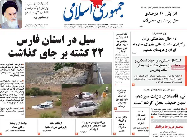 صفحه نخست روزنامه‌های کشور - یکشنبه ۲ مرداد ۱۴۰۱