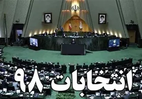 هیات&zwnj;های اجرایی انتخابات؛ از پاسخگویی به اعتراض رد صلاحیت&zwnj;ها تا شفاف&zwnj;سازی در روند انتخابات