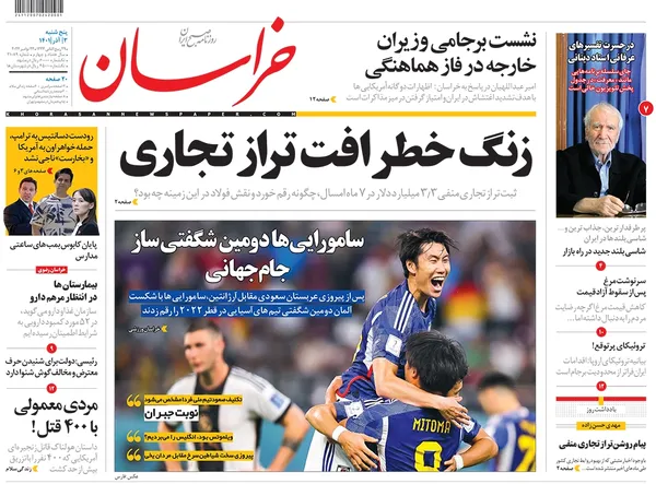 صفحه نخست روزنامه‌های کشور - پنجشنبه ۳ آذر ۱۴۰۱