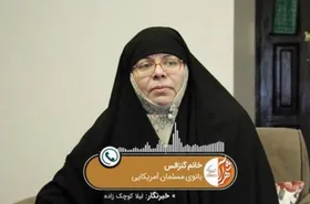 ویدئو/ تاثیر اندیشه&zwnj;های امام (ره) در مسلمان&zwnj;شدن بانوی آمریکایی