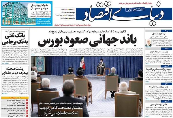 صفحه نخست روزنامه‌های کشور - پنجشنبه ۲۱ مهر ۱۴۰۱