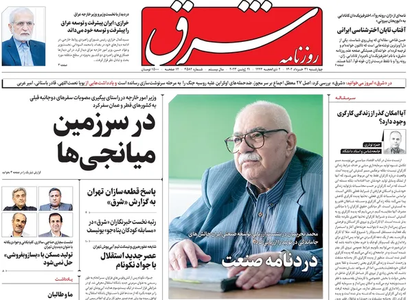 صفحه نخست روزنامه‌های کشور - چهارشنبه ۳۱ خرداد ۱۴۰۲