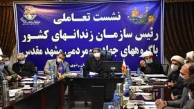 آزادی ۱۶ زندانی در خراسان رضوی در طرح نذر هشتم