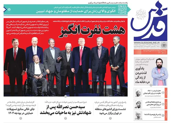صفحه نخست روزنامه‌های کشور - پنجشنبه ۱۷ آبان ۱۴۰۳