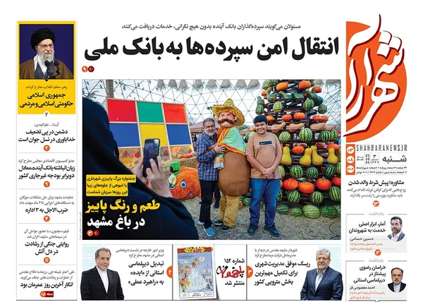 صفحه نخست روزنامه‌های کشور - شنبه ۳ آبان ۱۴۰۴