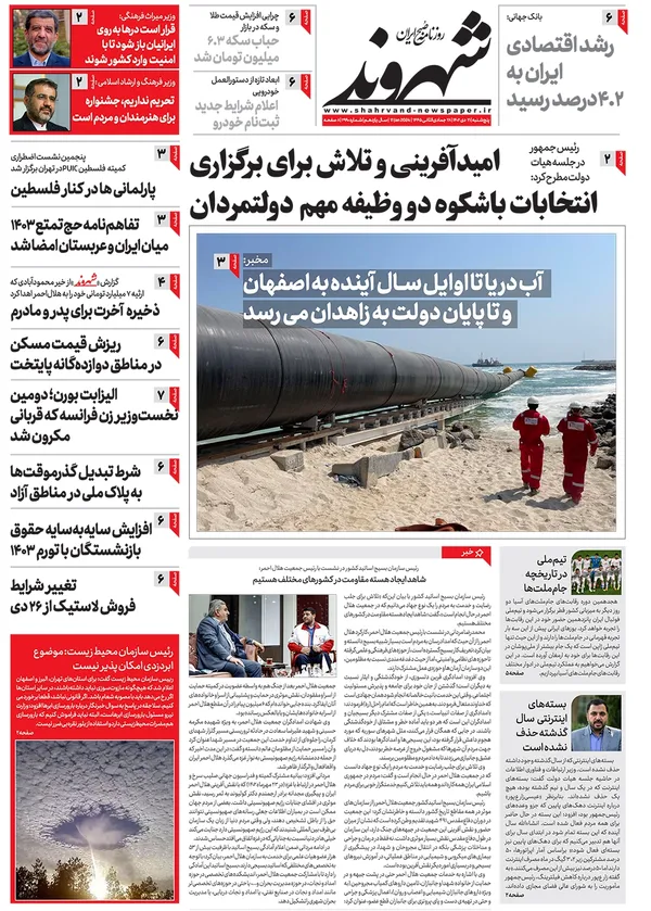 صفحه نخست روزنامه‌های کشور - پنجشنبه ۲۱ دی ۱۴۰۲
