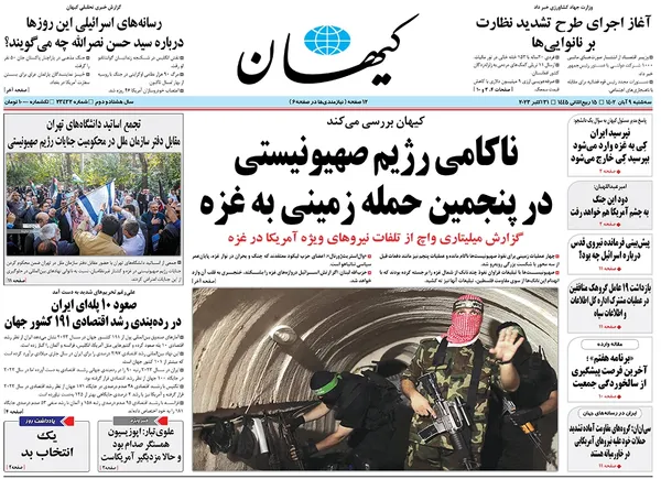 صفحه نخست روزنامه‌های کشور - سه‌شنبه ۹ آبان ۱۴۰۲