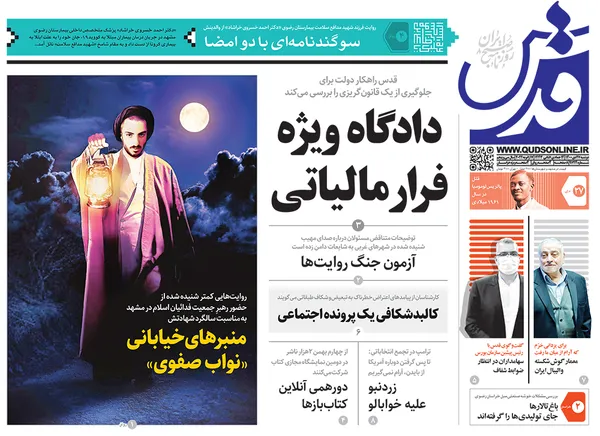 صفحه نخست روزنامه‌های کشور - دوشنبه ۲۷ دی ۱۴۰۰