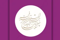 جزئیات برگزاری افتتاحیه چهل و سومین جشنواره تئاتر فجر در مشهد