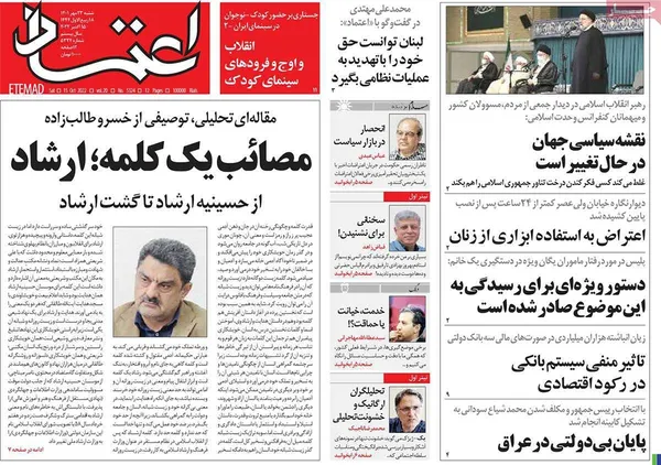 صفحه نخست روزنامه‌های کشور - شنبه ۲۳ مهر ۱۴۰۱