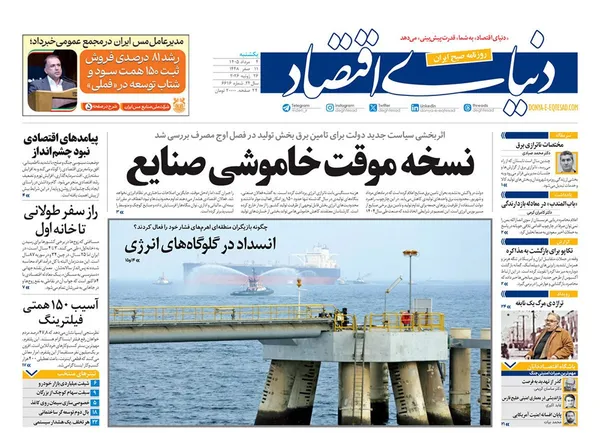 صفحه نخست روزنامه‌های کشور - یکشنبه ۴ مرداد ۱۴۰۵